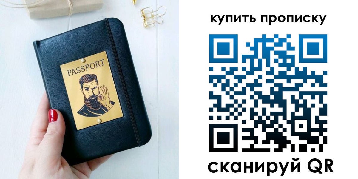 где прописаться в Асино
