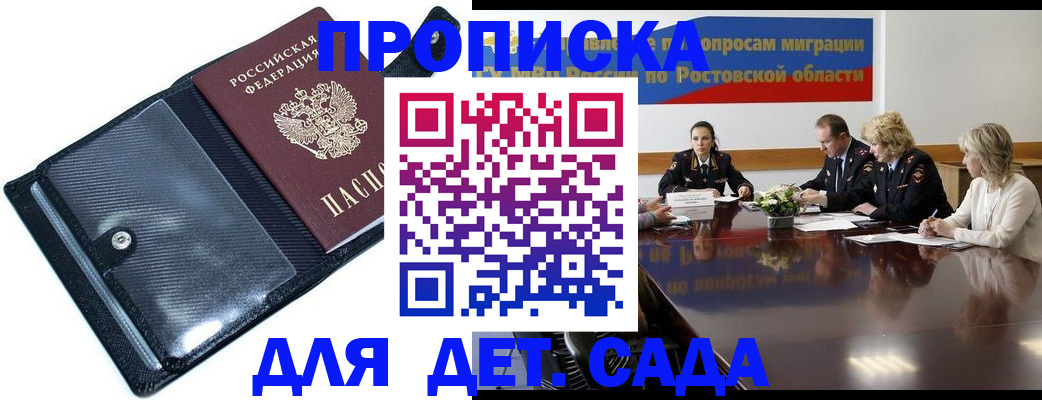 прописка в Асино