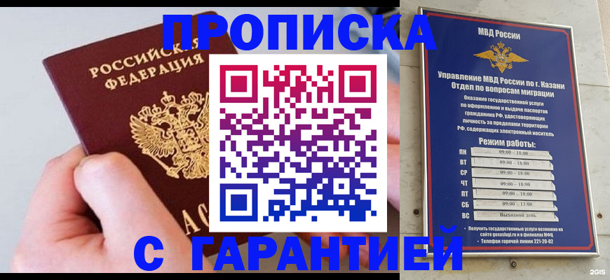 прописка 2025 в Асино